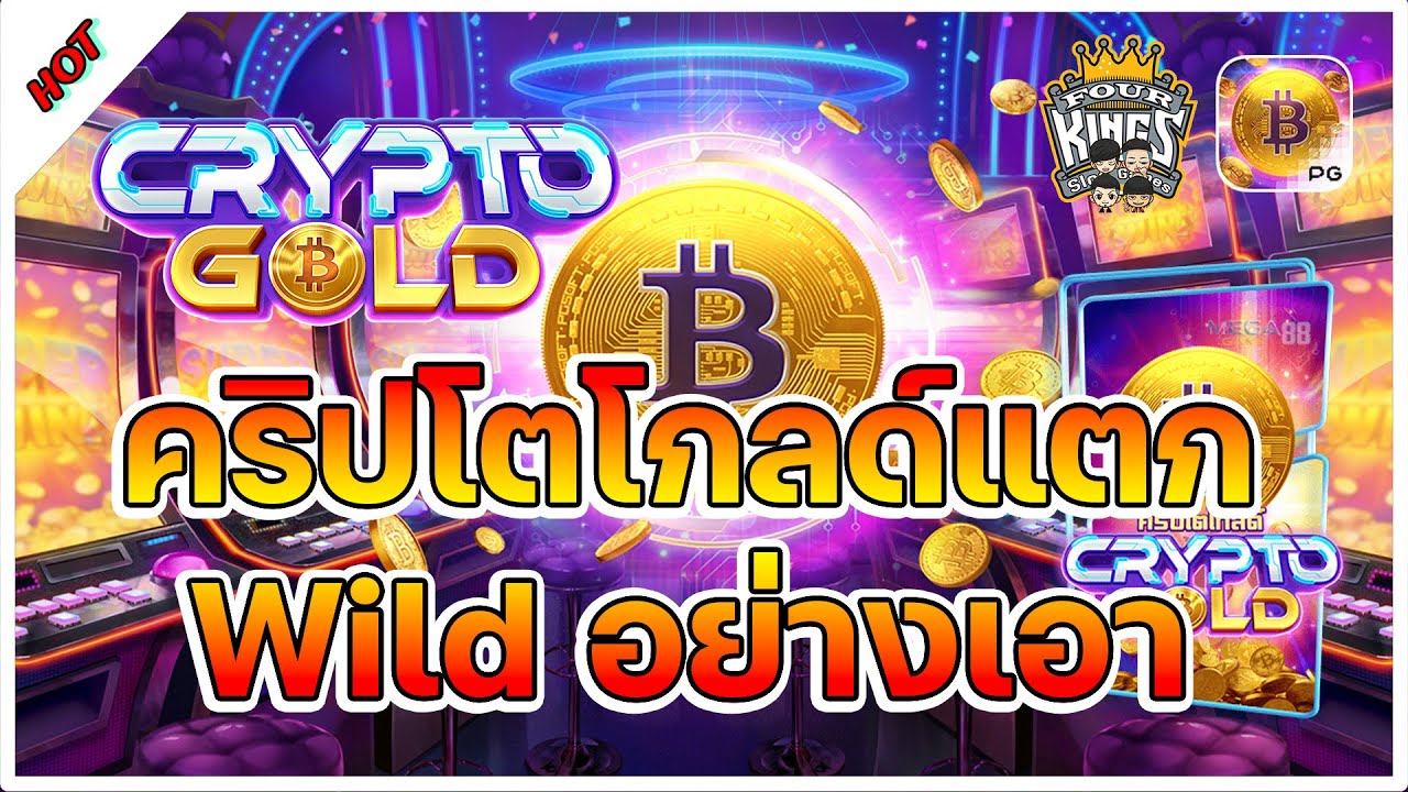 PG slot Crypto Gold PG slot Crypto Gold