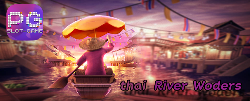 สล็อต Thai River Wonders สล็อต Thai River Wonders