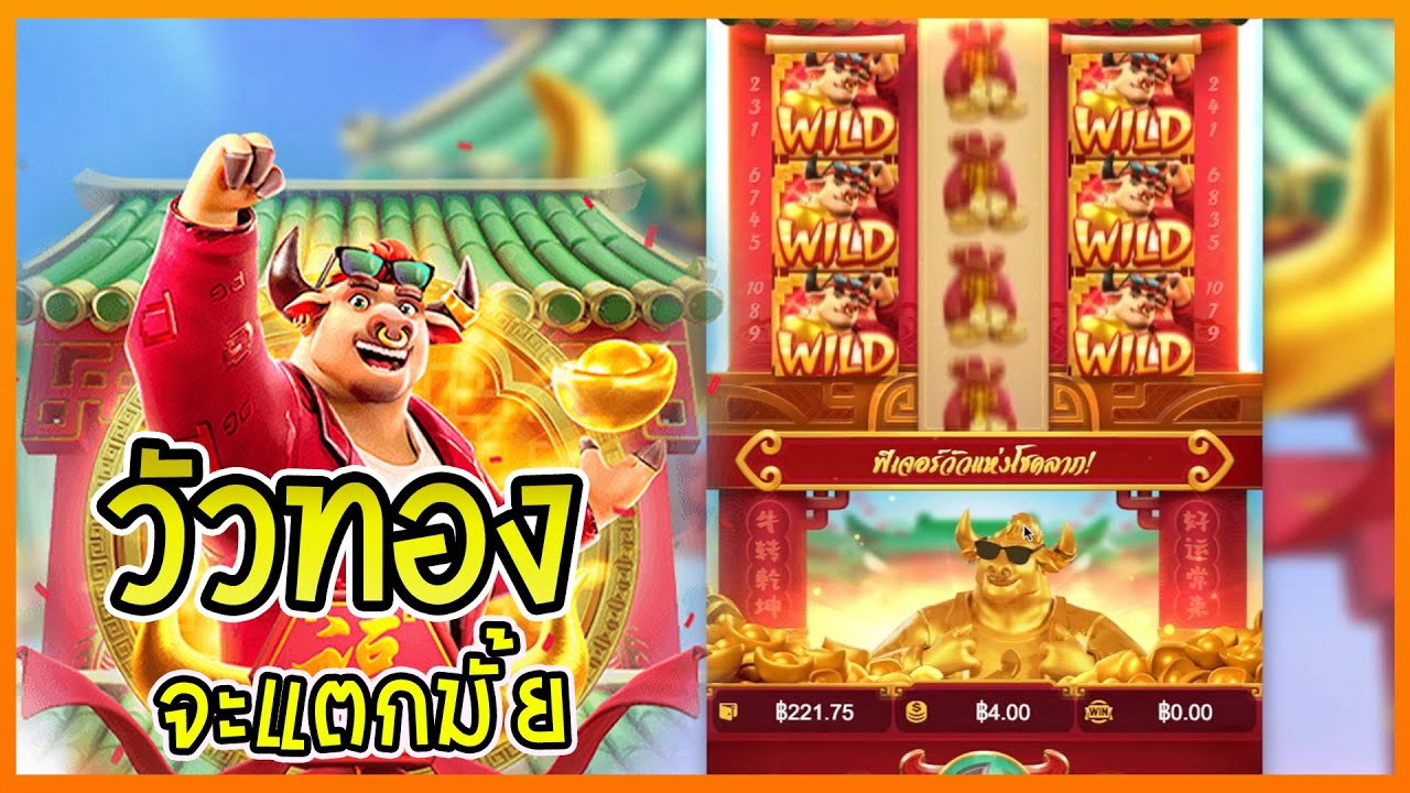 เกม มนุษย์โคสุดโก้เก๋โชคลาภวัว เกม มนุษย์โคสุดโก้เก๋โชคลาภวัว