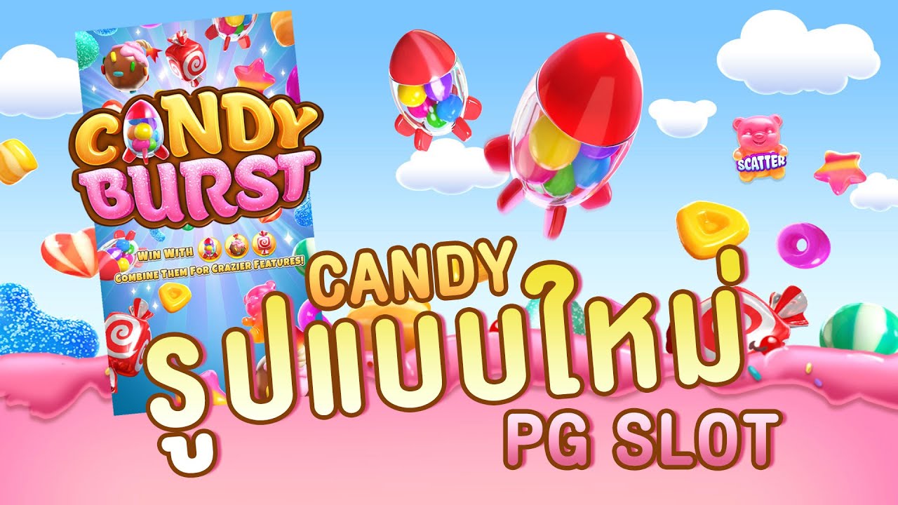 รีวิวสล็อต Candy Burst รีวิวสล็อต Candy Burst