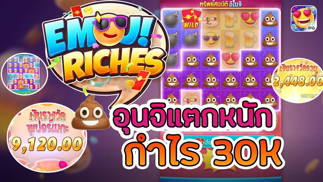 รีวิวสล็อต Emoji Riches เกม ความร่ำรวยของอีโมจิ รีวิวสล็อต Emoji Riches เกม ความร่ำรวยของอีโมจิ