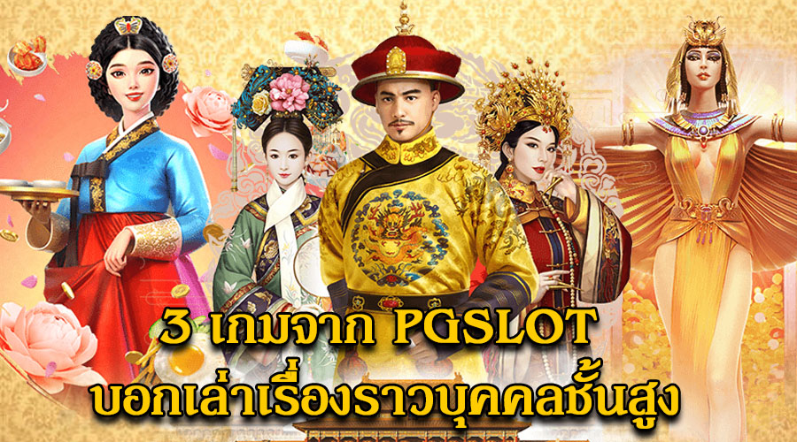 รีวิวสล็อต Emperors Favour รีวิวสล็อต Emperors Favour