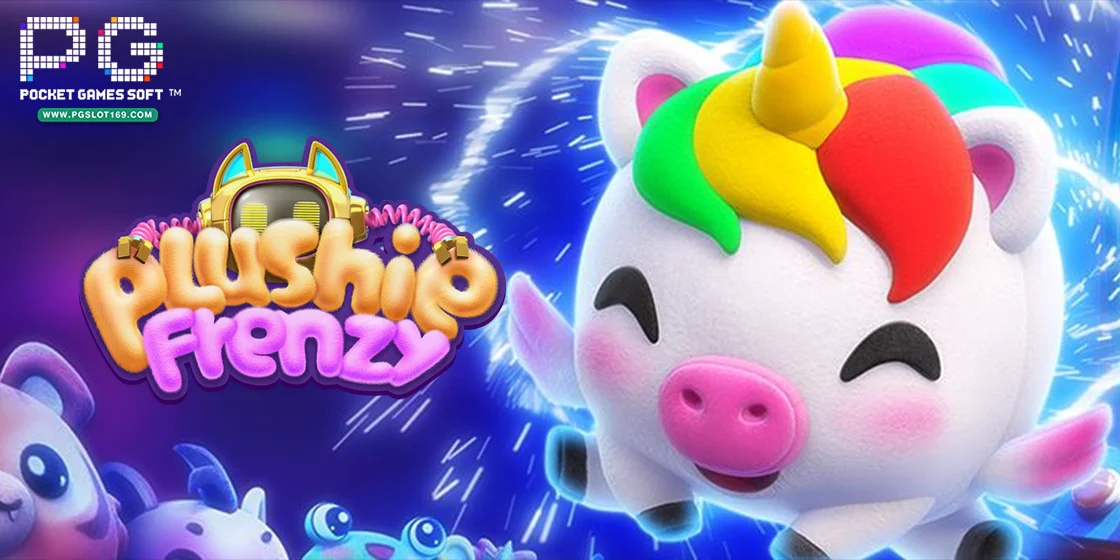 รีวิวสล็อต Plushie Frenzy เกม คีบตุ๊กตา รีวิวสล็อต Plushie Frenzy เกม คีบตุ๊กตา