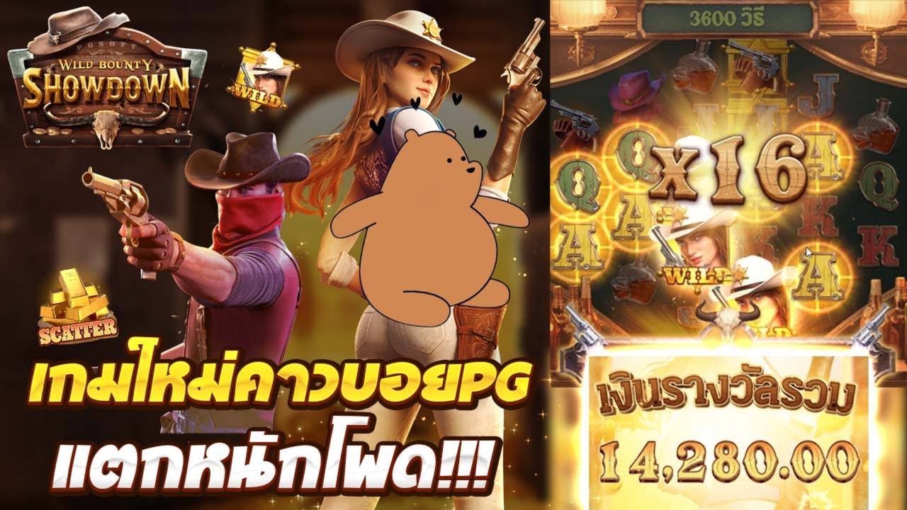 รีวิวสล็อต Wild Bounty Showdown รีวิวสล็อต Wild Bounty Showdown