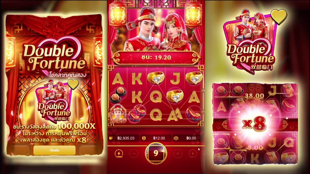 สล็อต Double Fortune เกม โชคลาภทวีคูณ สล็อต Double Fortune เกม โชคลาภทวีคูณ