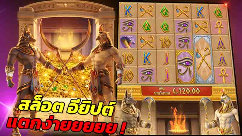 สล็อต Egypts Book of Mystery สล็อต Egypts Book of Mystery