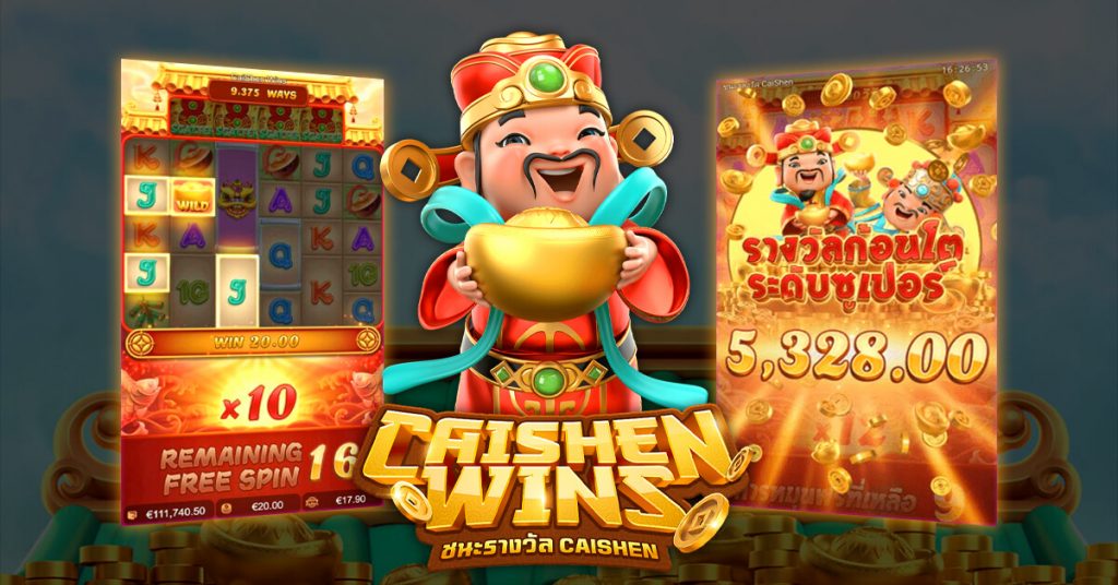 เกม ไฉ่ซิงเอี้ยชนะ เกม ไฉ่ซิงเอี้ยชนะ